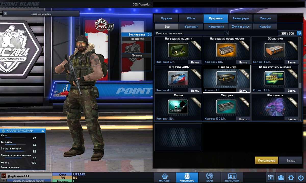 продажа аккаунта к игре Point Blank